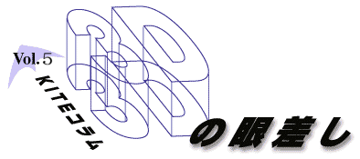 column 3D の眼差しVol 5